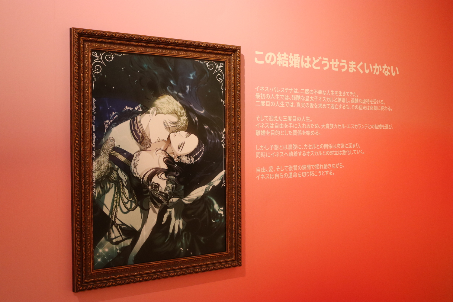 ウェブトゥーンを“展示”で見ると？の画像