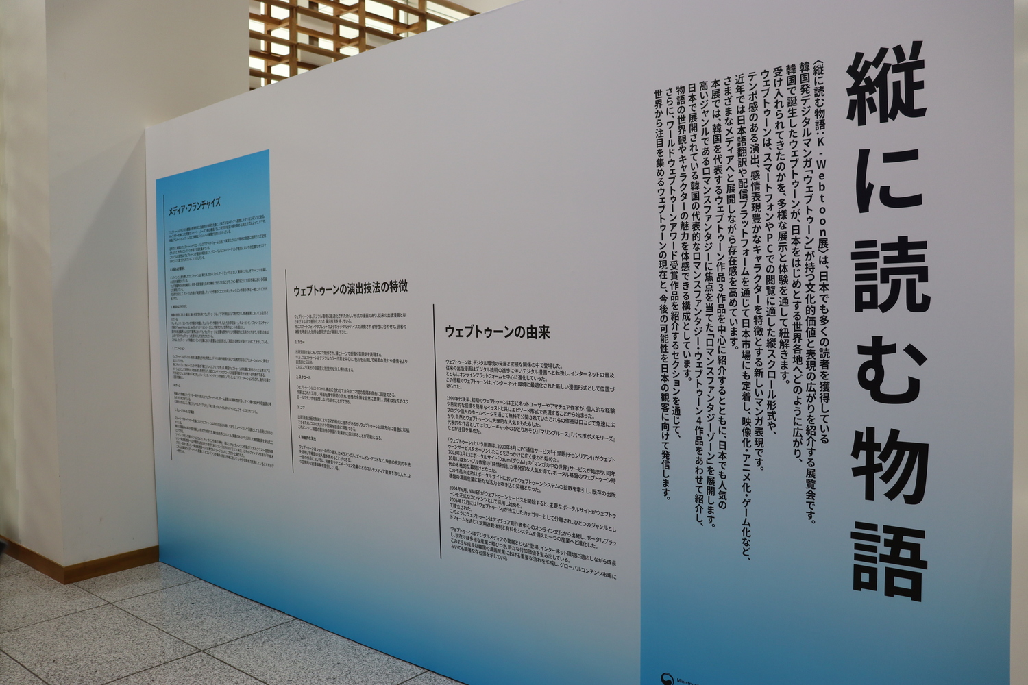 ウェブトゥーンを“展示”で見ると？の画像