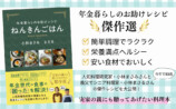 年金暮らしの「長生き」料理とは？　小林まさみ・まさる親子のレシピ本　『年金暮らしのお助けレシピ　ねんきんごはん』発売の画像