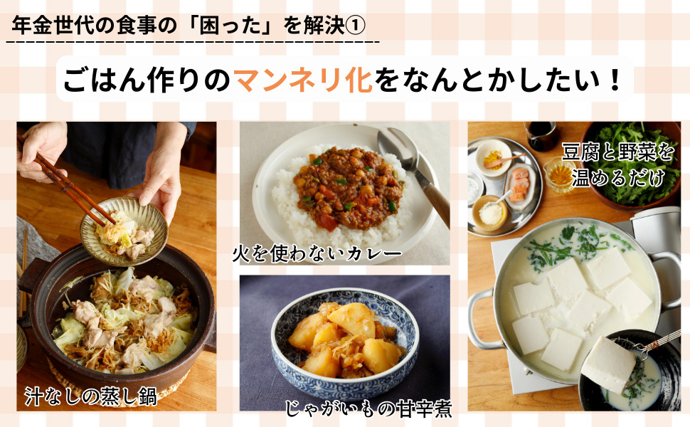 年金暮らしの「長生き」料理とは？　小林まさみ・まさる親子のレシピ本　『年金暮らしのお助けレシピ　ねんきんごはん』発売の画像