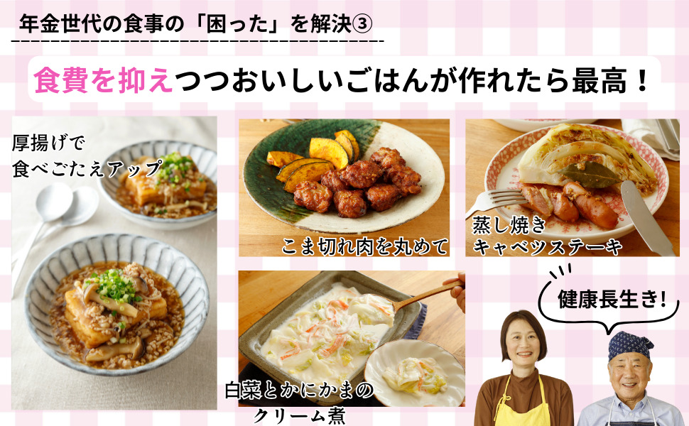 年金暮らしの「長生き」料理とは？　小林まさみ・まさる親子のレシピ本　『年金暮らしのお助けレシピ　ねんきんごはん』発売の画像