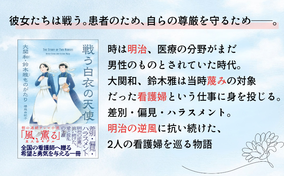NHK朝ドラ「風、薫る」の関連書に注目の画像
