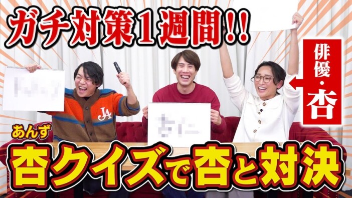 杏、QuizKnockとクイズ対決 難問に正解する姿に視聴者「クイズ王の才覚ある」