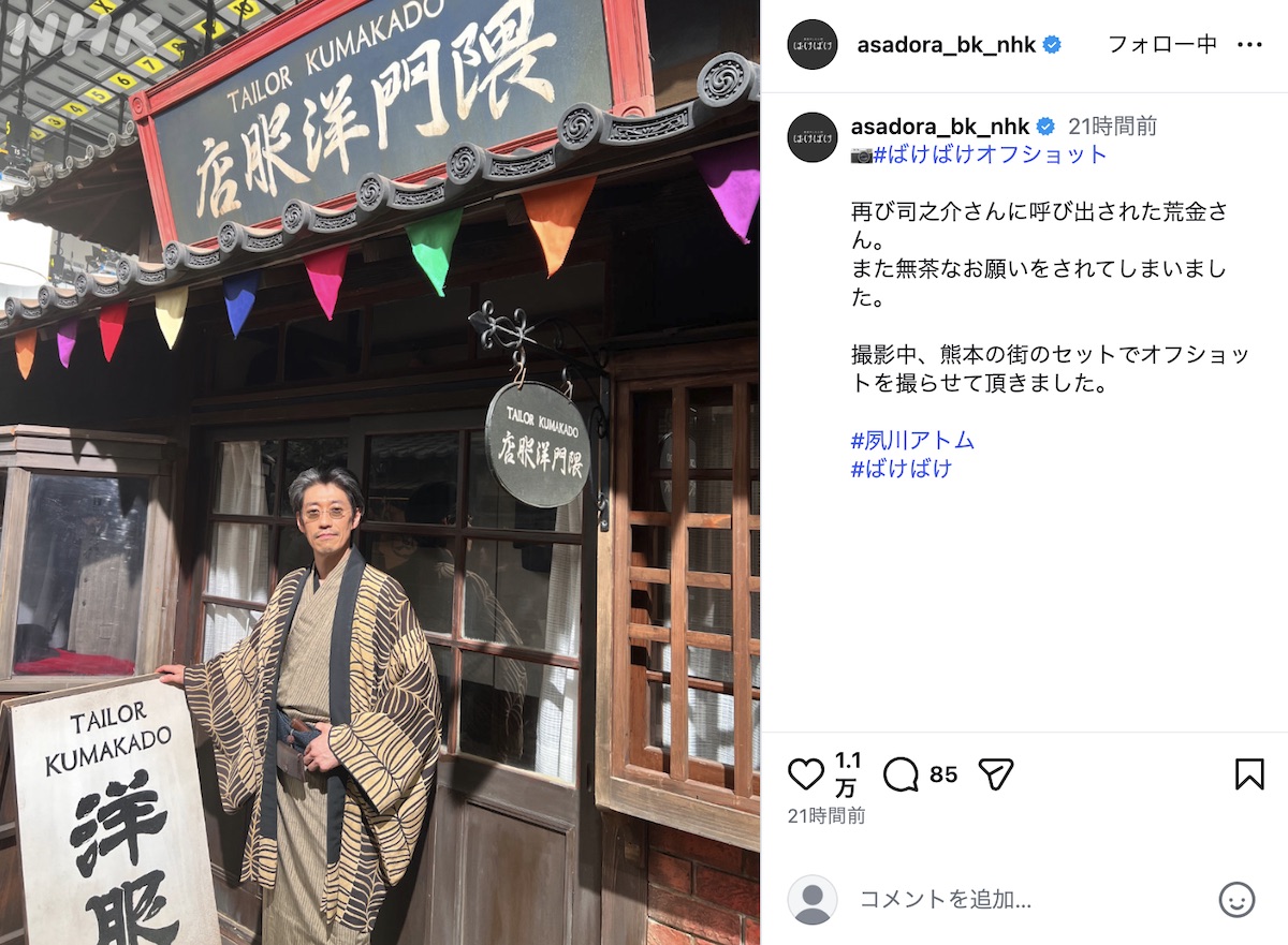 『ばけばけ』公式Instagramより