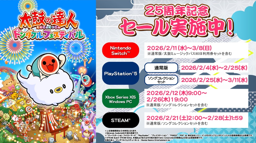 25周年記念セール