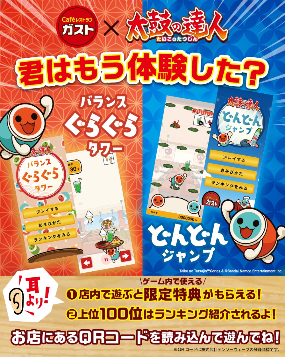 「ガスト」コラボ