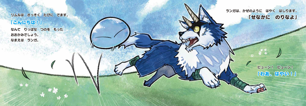 「転スラ」の絵本が発売！の画像