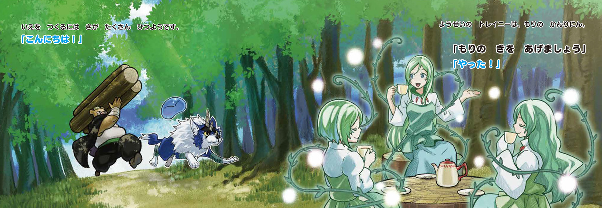 「転スラ」の絵本が発売！の画像