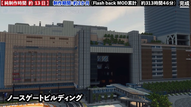 JR大阪駅をマイクラで完全再現の画像