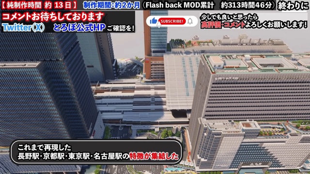 とろぼが再現したJR大阪駅