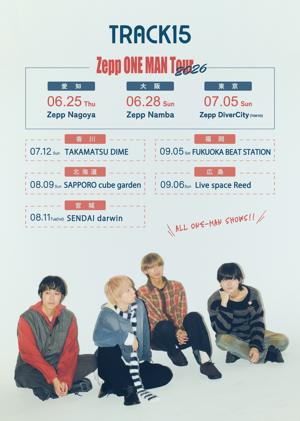TRACK15 ツアー情報