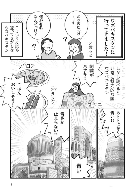 【漫画】ウズベキスタンは入国も一苦労？
