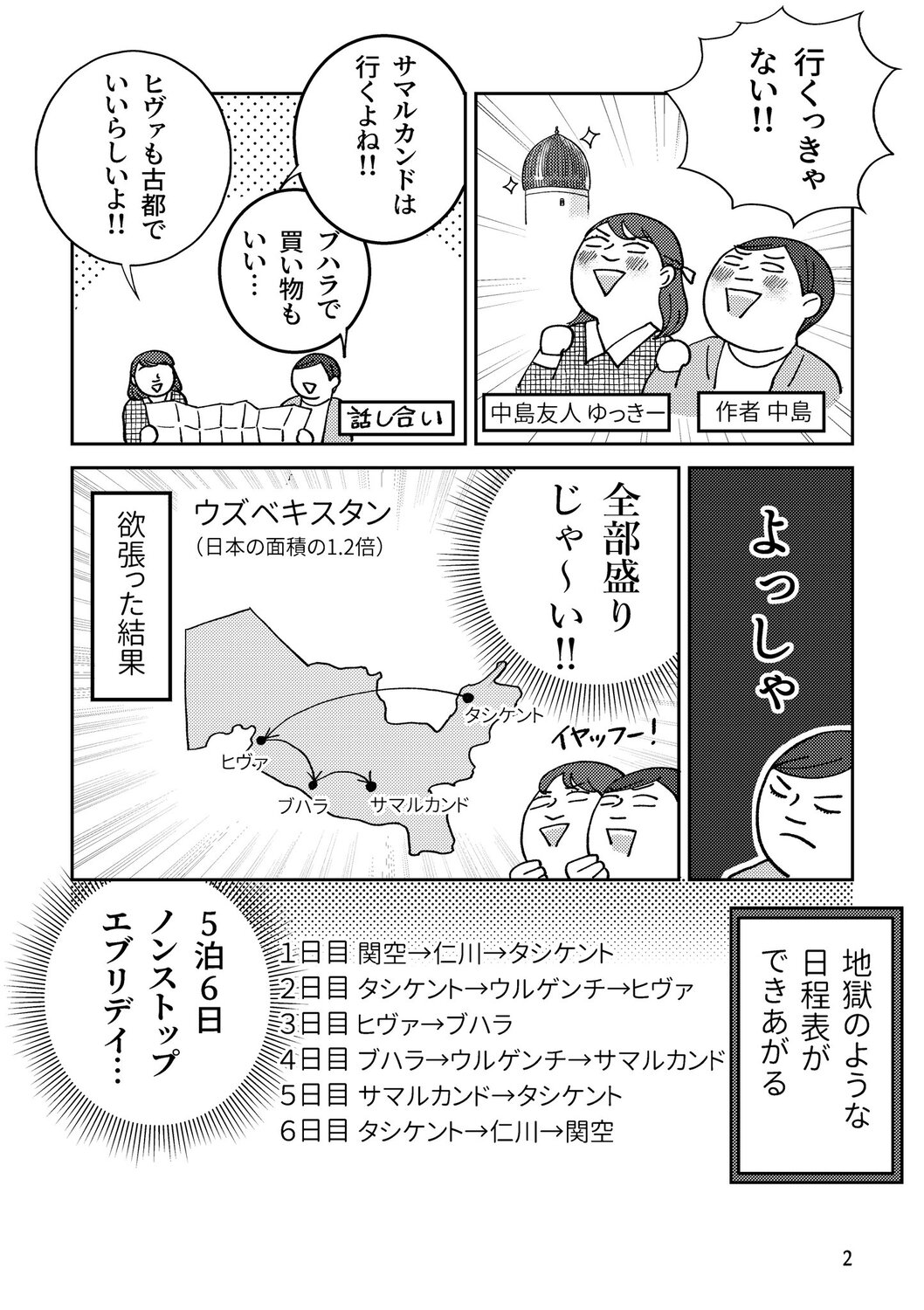 【漫画】ウズベキスタンは入国も一苦労？の画像