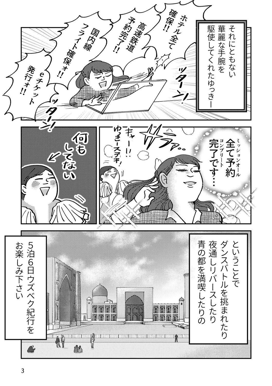 【漫画】ウズベキスタンは入国も一苦労？の画像