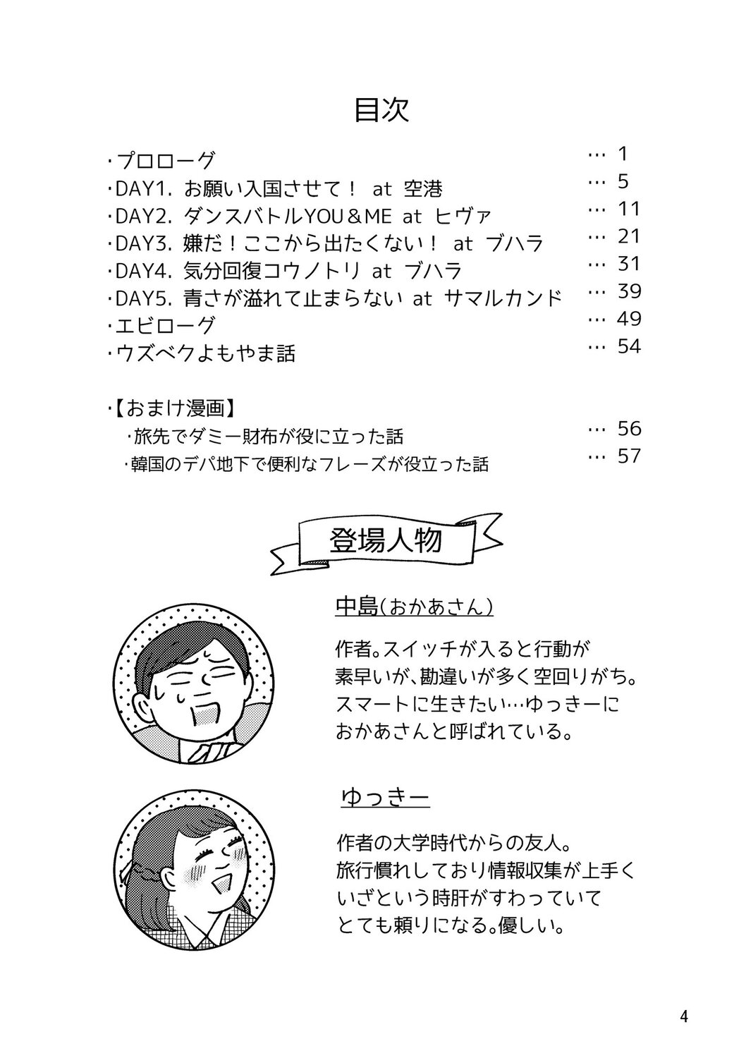 【漫画】ウズベキスタンは入国も一苦労？の画像