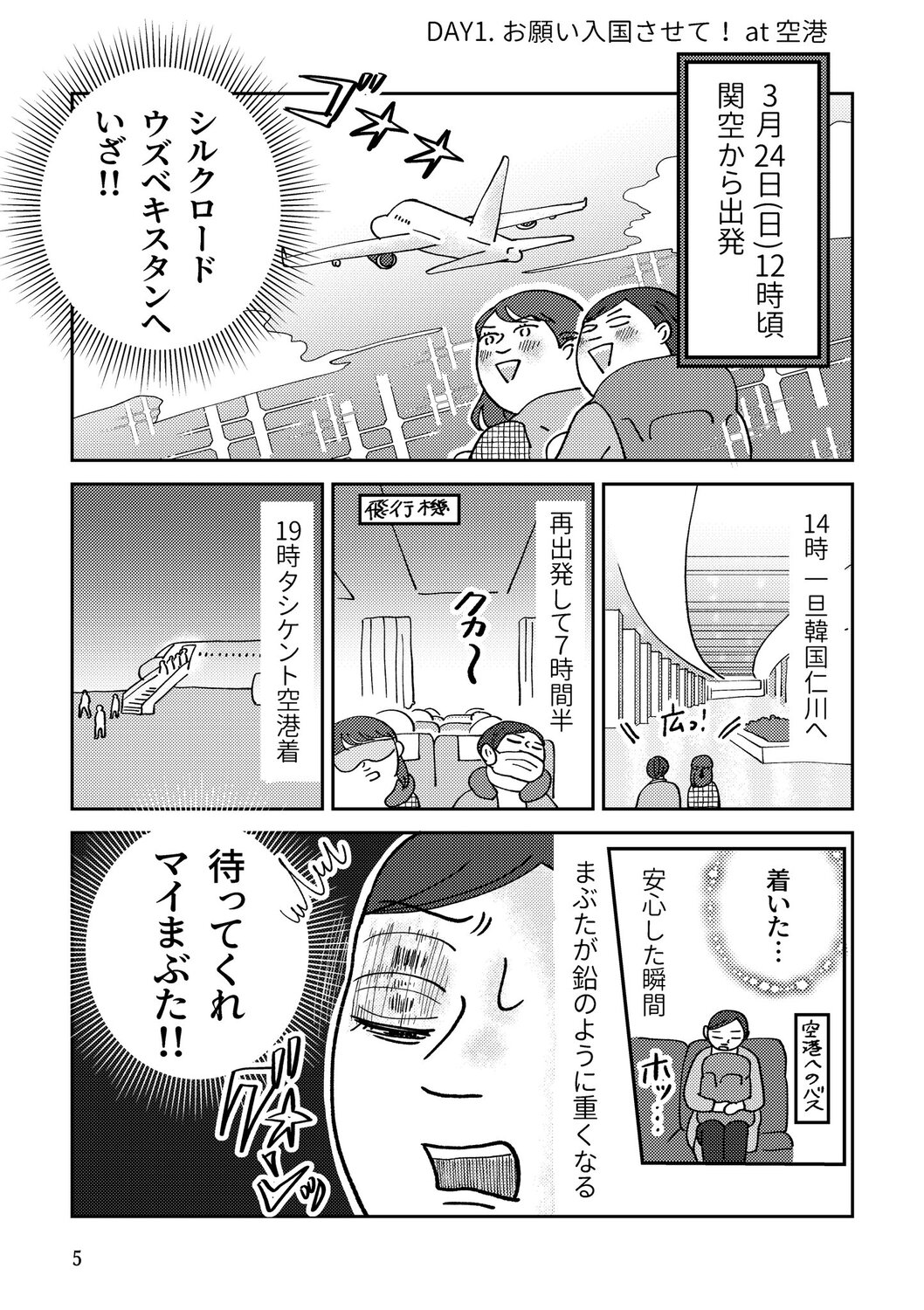 【漫画】ウズベキスタンは入国も一苦労？の画像
