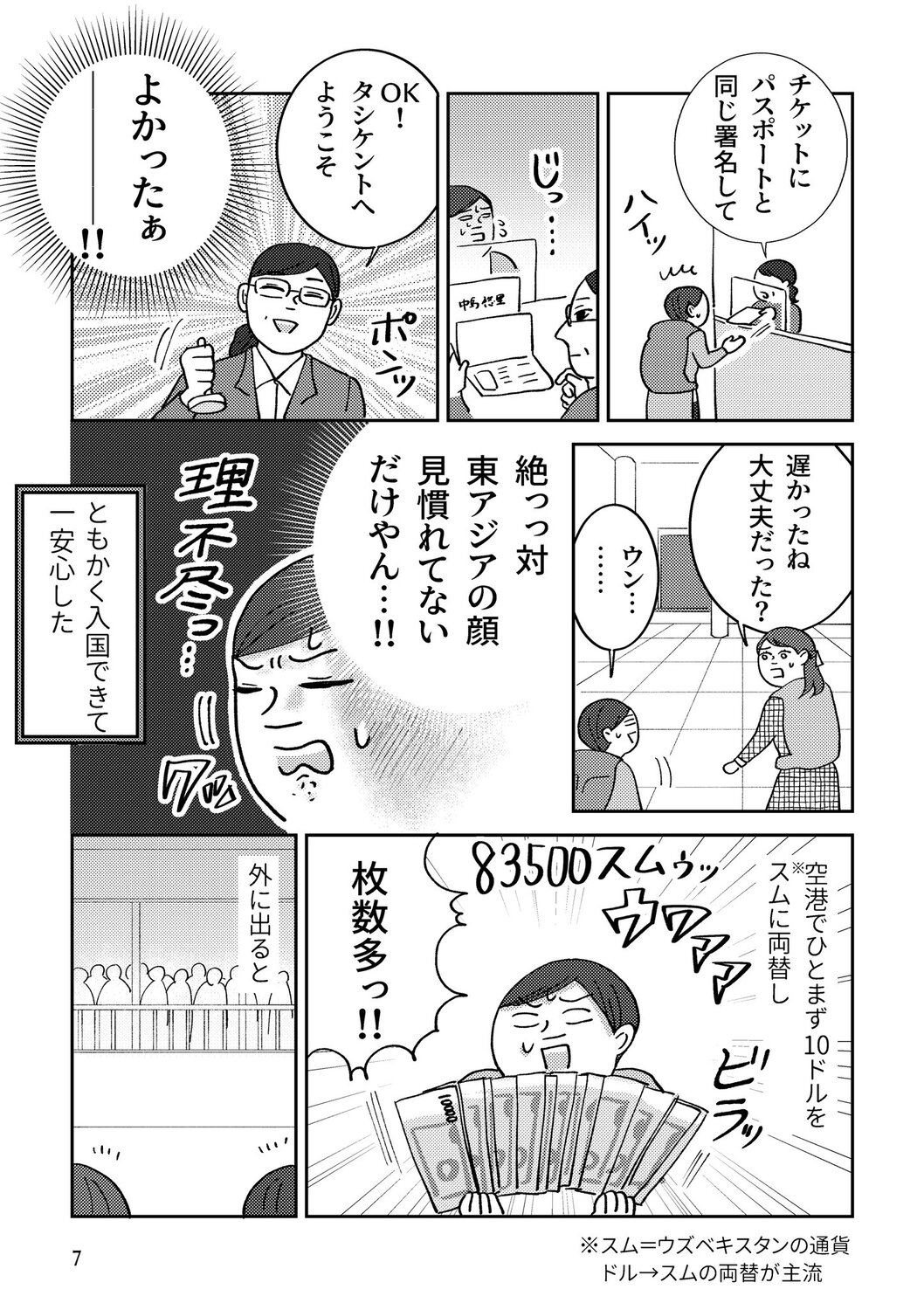 【漫画】ウズベキスタンは入国も一苦労？の画像