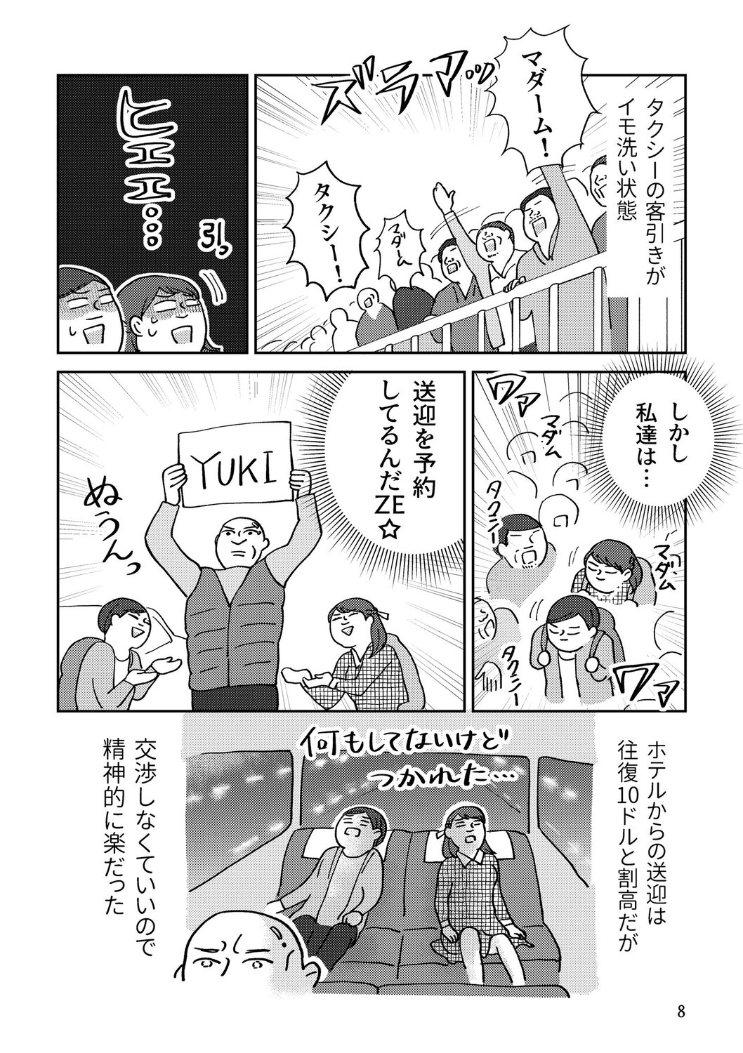 【漫画】ウズベキスタンは入国も一苦労？の画像