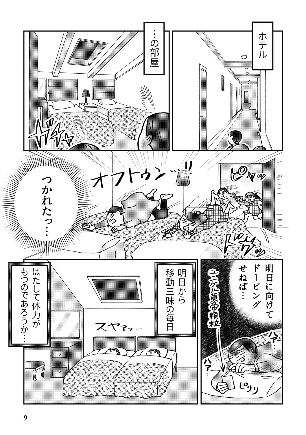 【漫画】ウズベキスタンは入国も一苦労？の画像