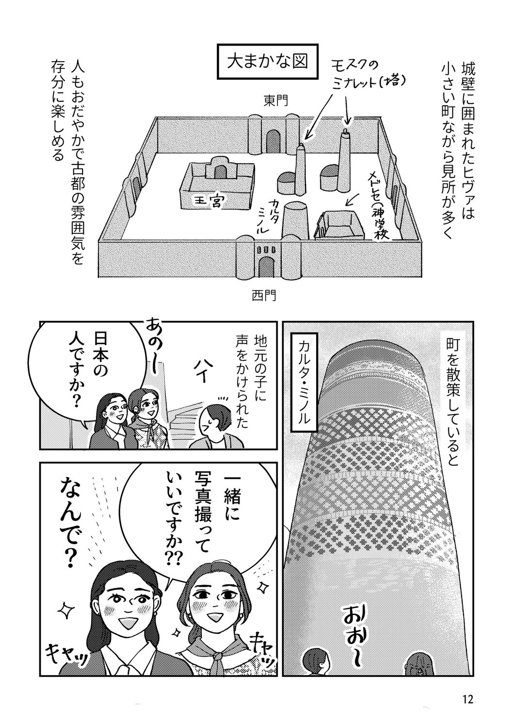 【漫画】ウズベキスタンは入国も一苦労？の画像