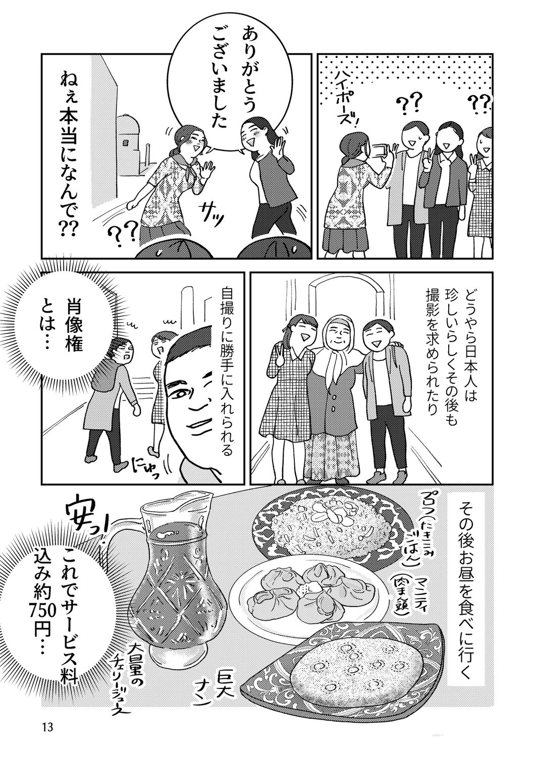 【漫画】ウズベキスタンは入国も一苦労？の画像