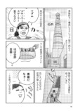 【漫画】ウズベキスタンは入国も一苦労？の画像