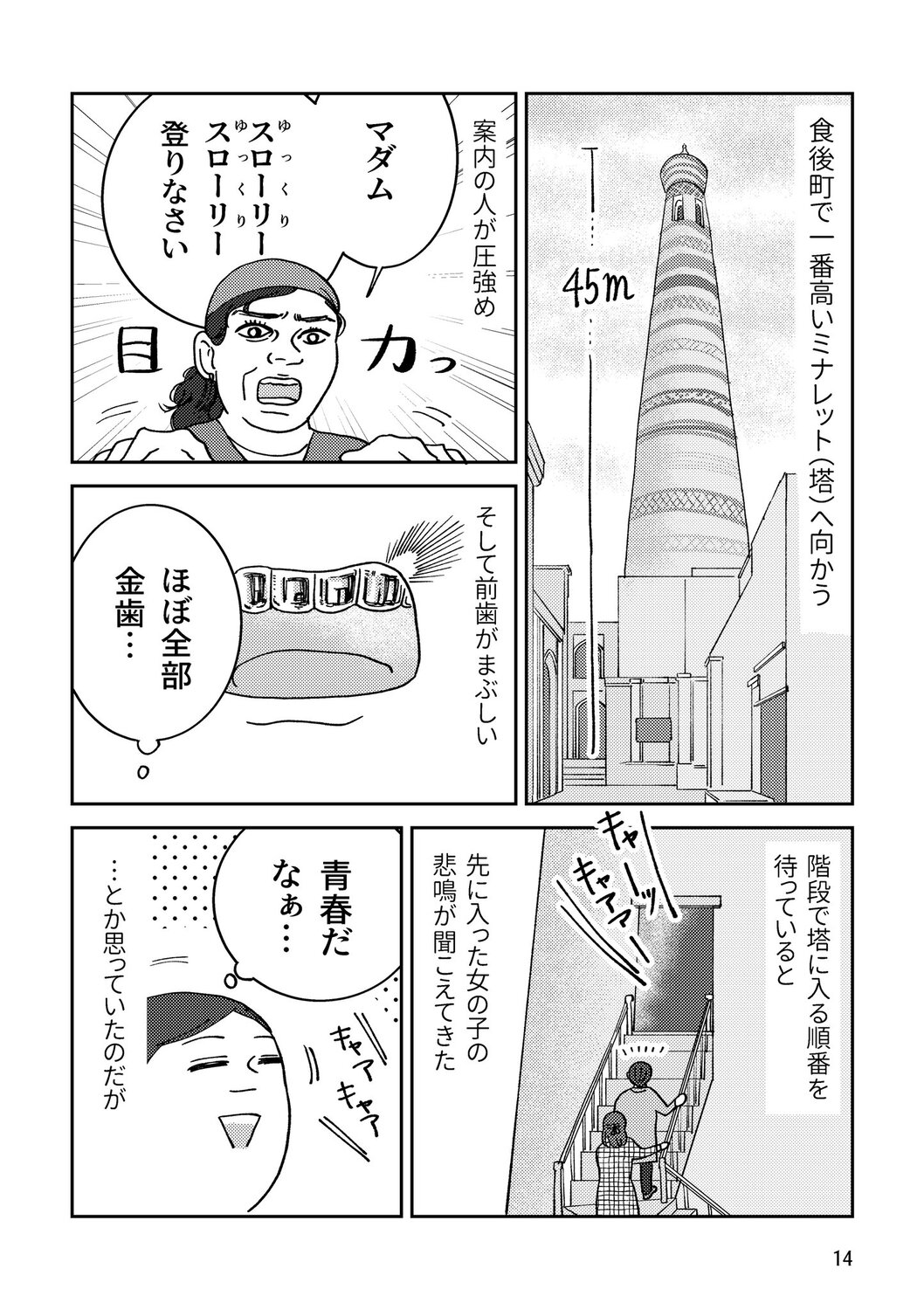 【漫画】ウズベキスタンは入国も一苦労？の画像