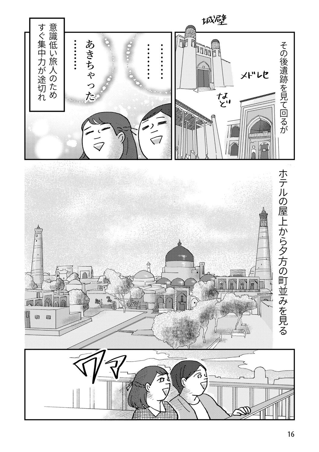 【漫画】ウズベキスタンは入国も一苦労？の画像