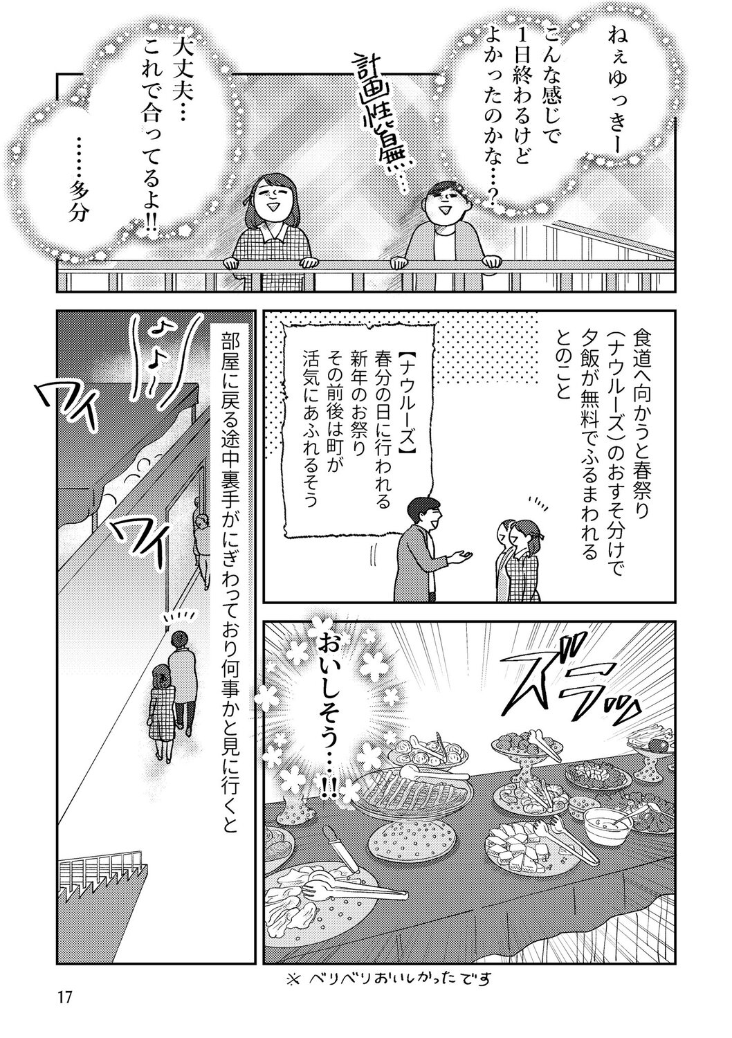 【漫画】ウズベキスタンは入国も一苦労？の画像