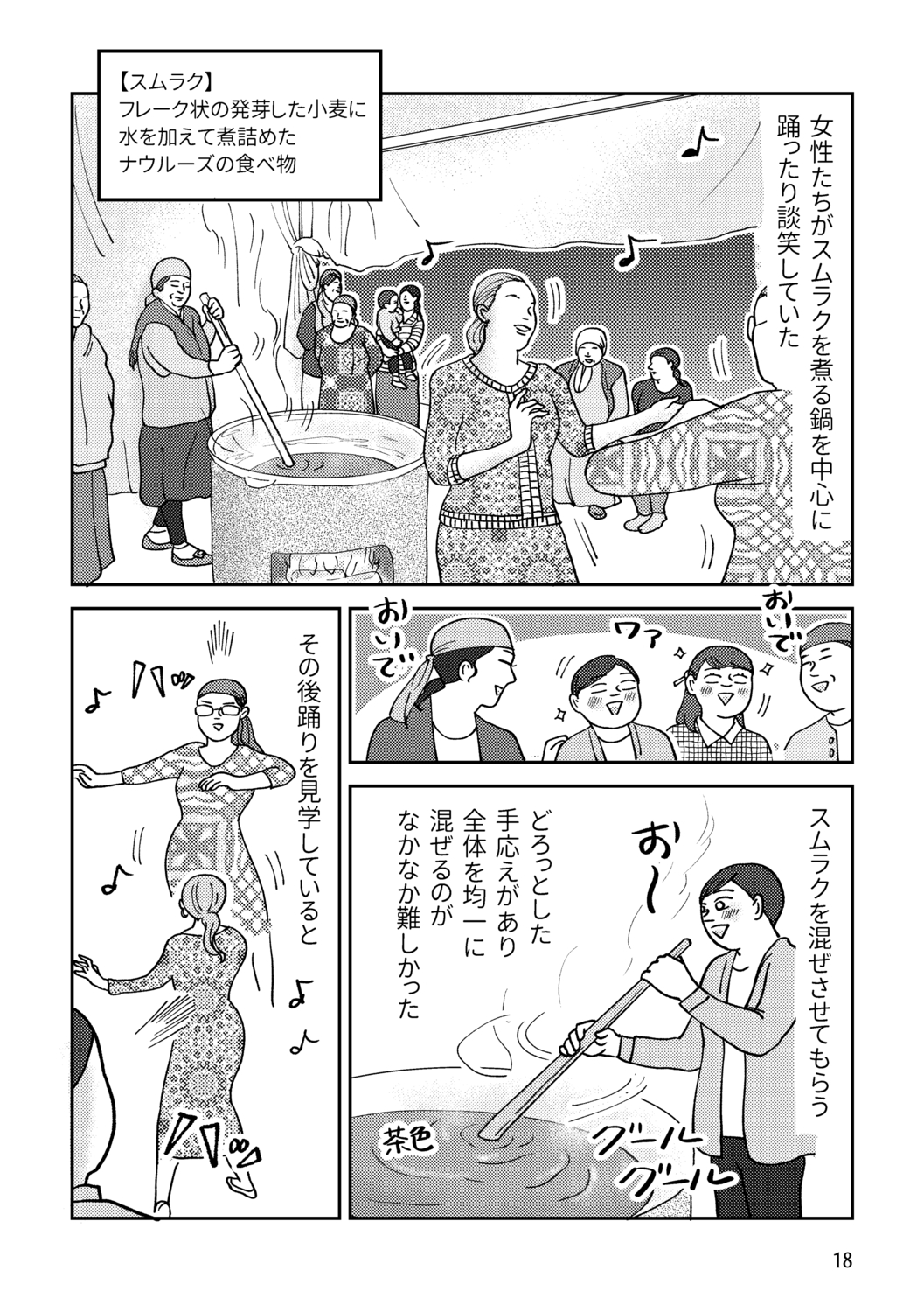 【漫画】ウズベキスタンは入国も一苦労？の画像