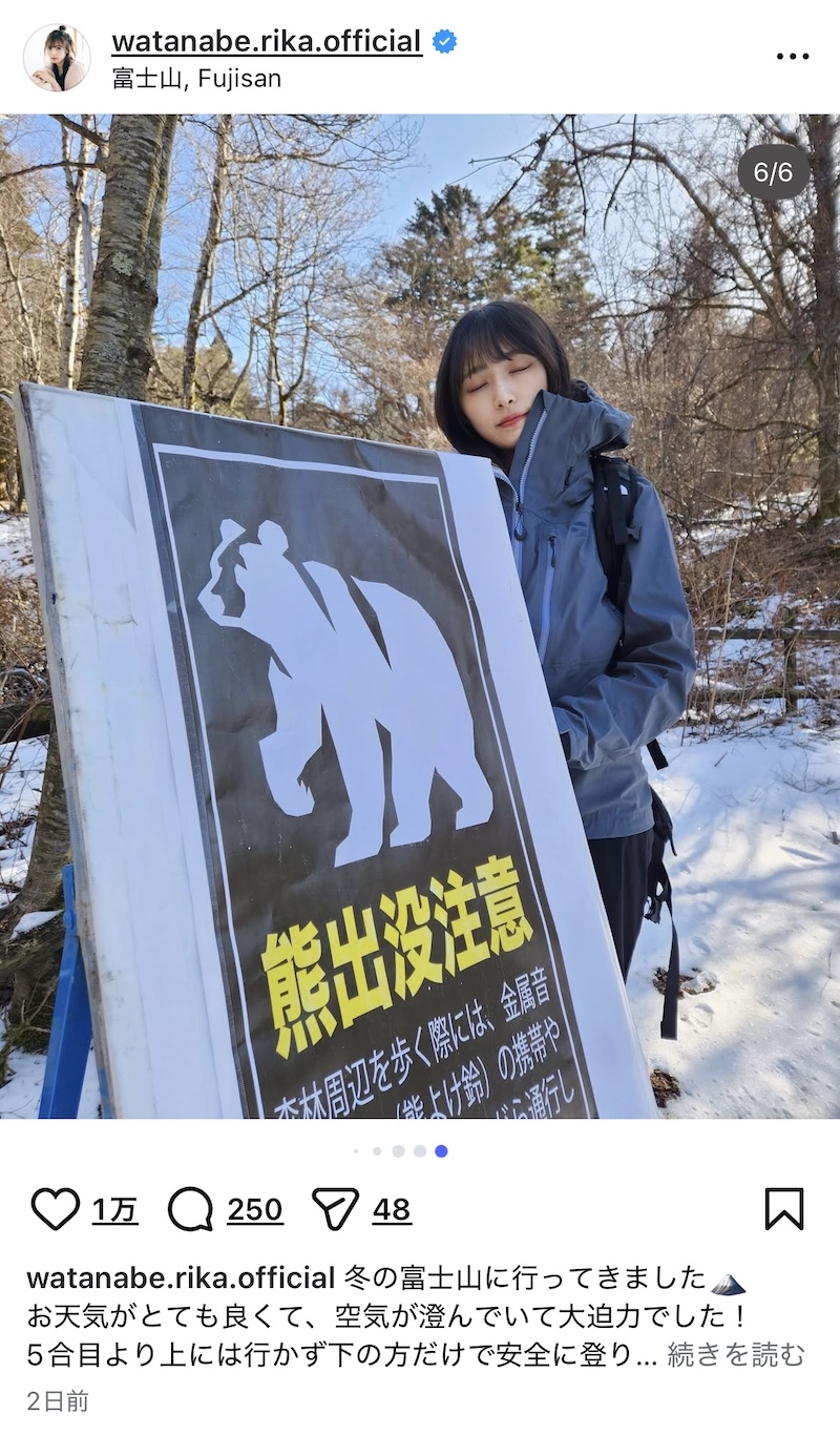  渡辺梨加、冬の富士山を“安全”に登山の画像