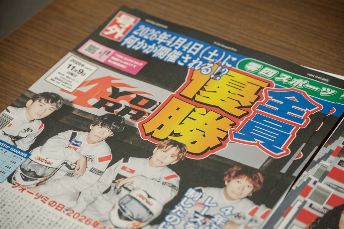 『YON EXPO’25』号外の写真