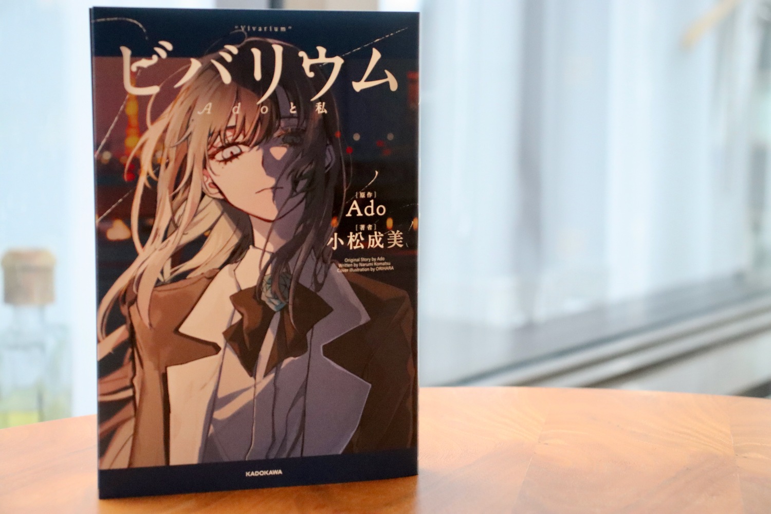 Ado『ビバリウム Adoと私』インタビュー