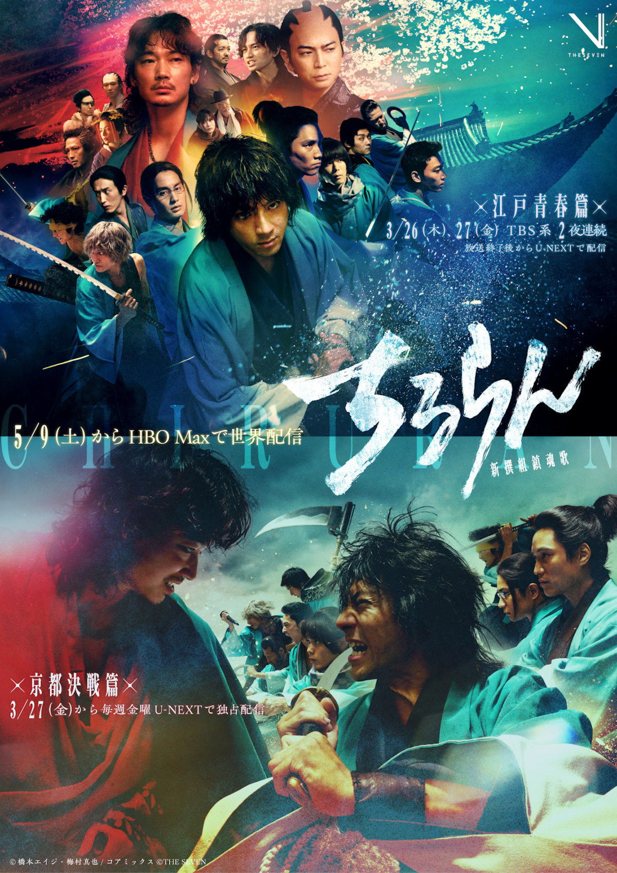 『ちるらん』HBO Maxにて全世界配信