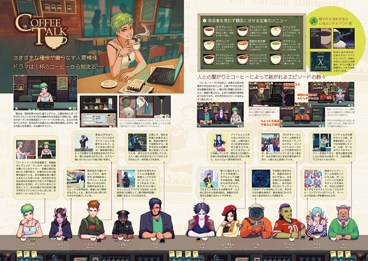 『コーヒートーク』シリーズ初のムック本の画像
