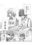 【漫画】好きな女の子が中二病になったら？の画像