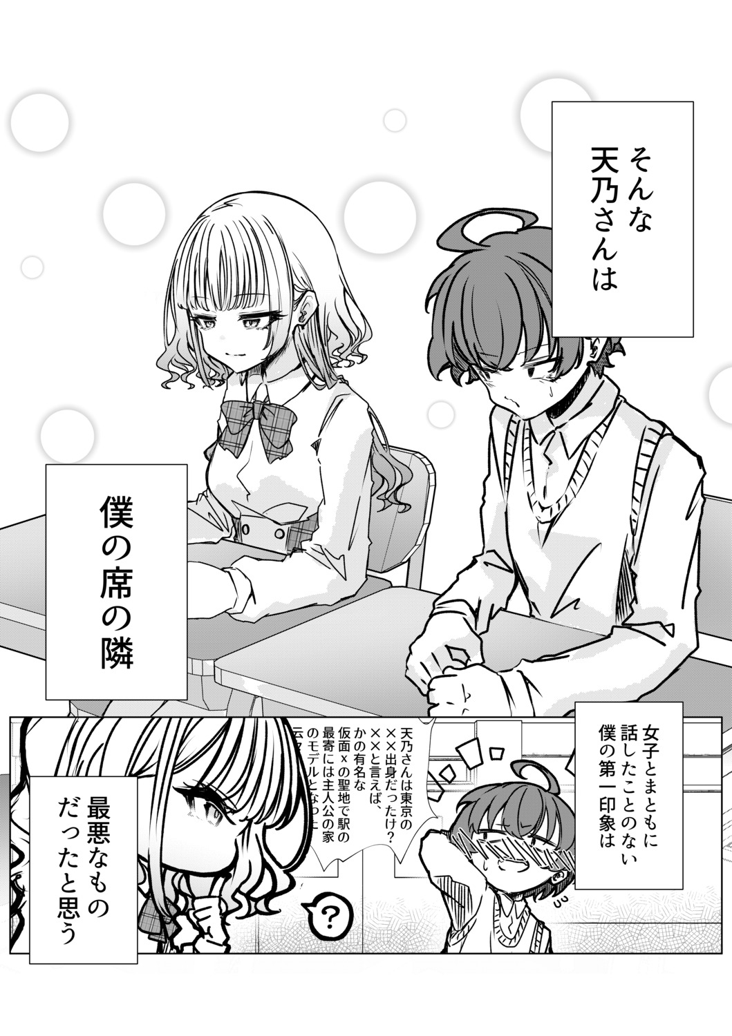 【漫画】好きな女の子が中二病になったら？の画像