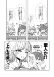 【漫画】好きな女の子が中二病になったら？の画像