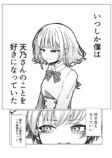 【漫画】好きな女の子が中二病になったら？の画像