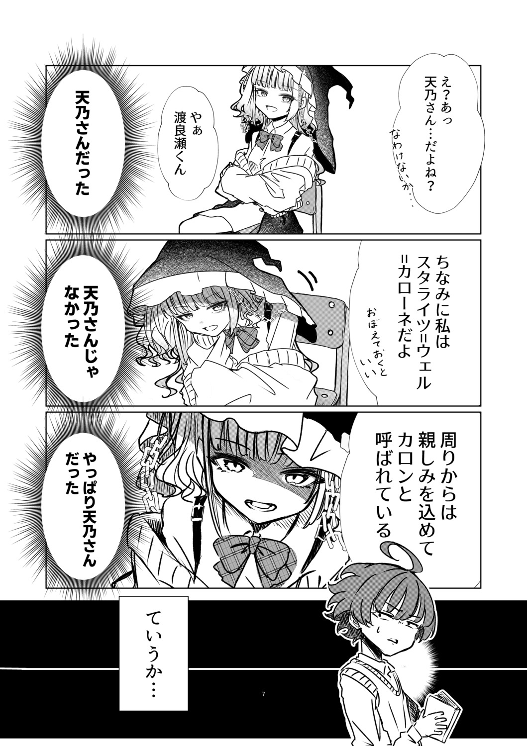 【漫画】好きな女の子が中二病になったら？の画像