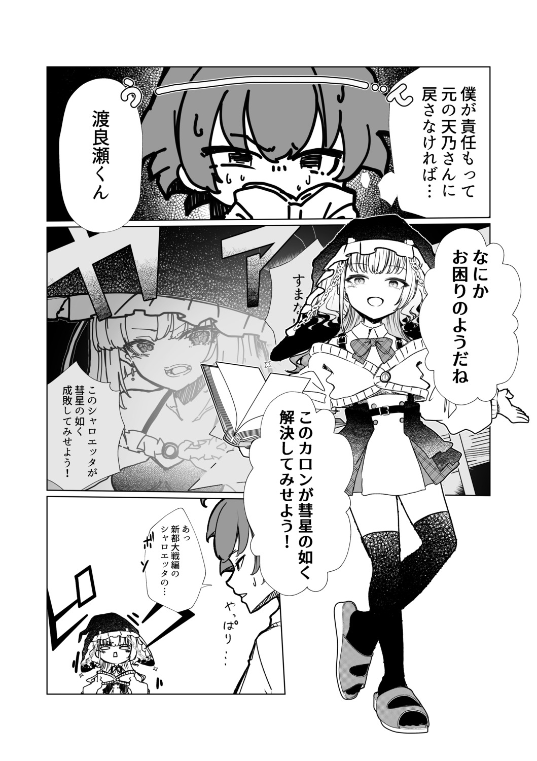【漫画】好きな女の子が中二病になったら？の画像