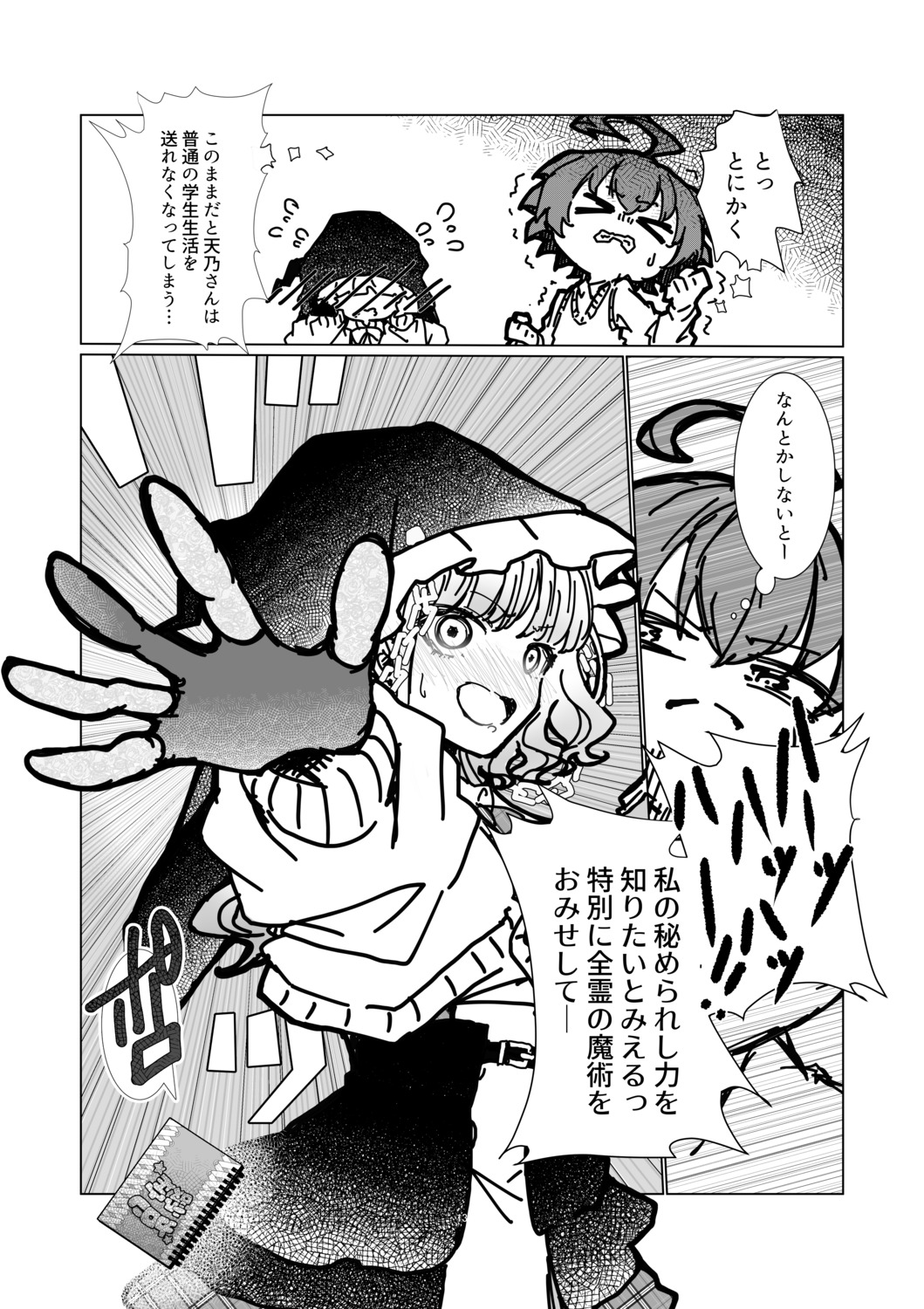 【漫画】好きな女の子が中二病になったら？の画像