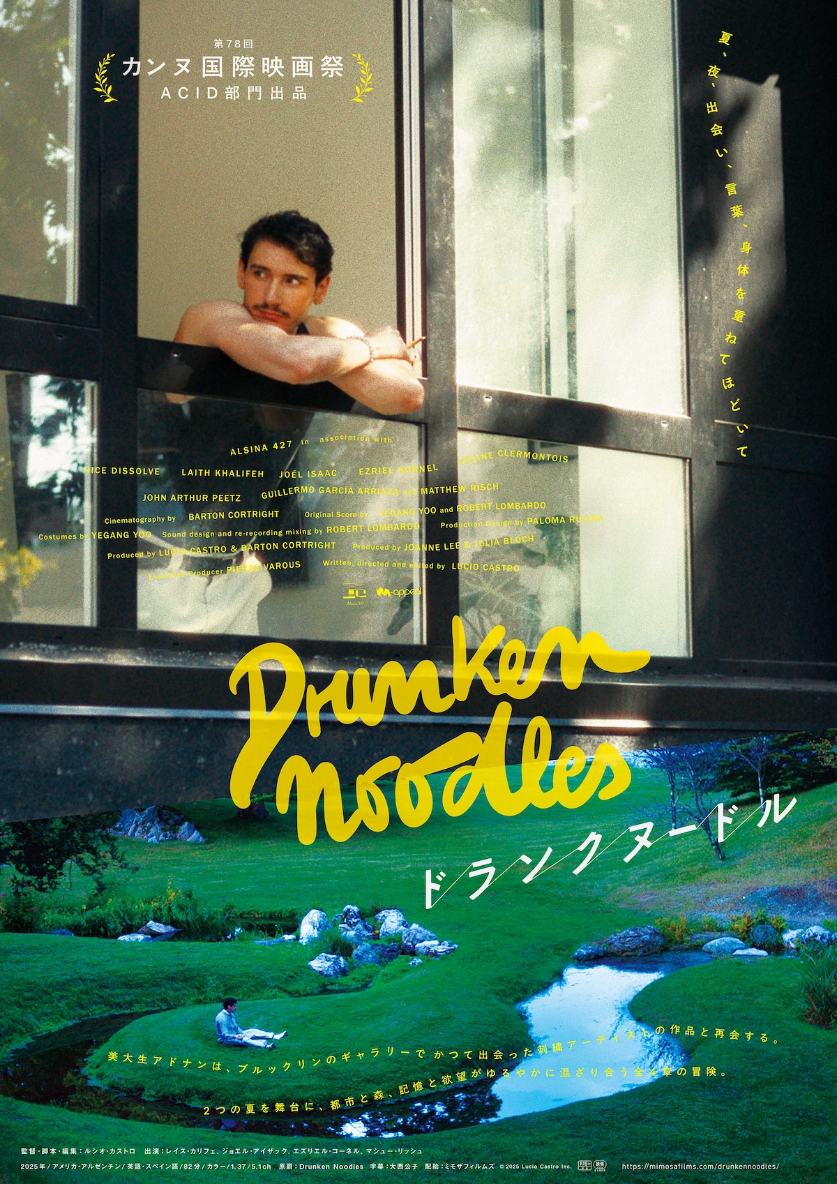 『ドランクヌードル』5月1日公開