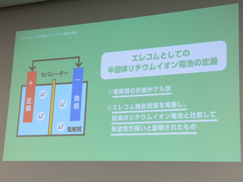 ELECOMにおける定義