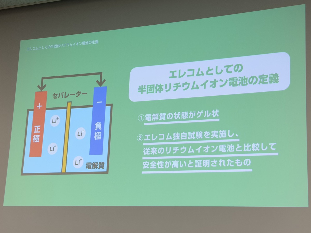 ELECOMにおける定義