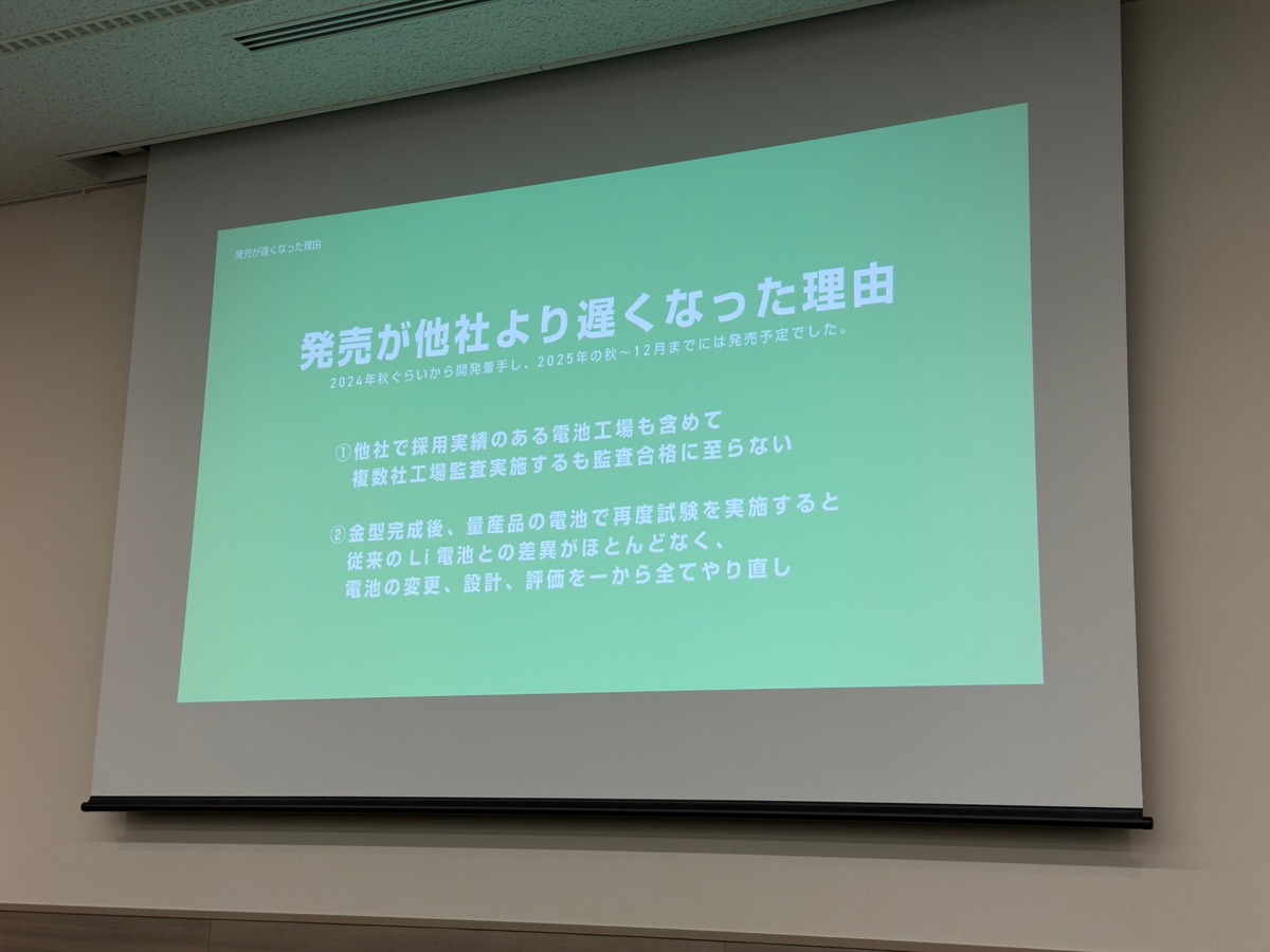 発売が他社から遅れた理由