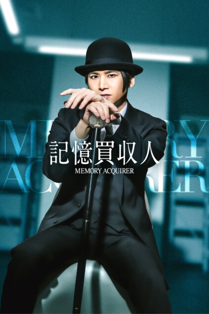 STARTO縦型ドラマ第1弾で堂本光一が主演