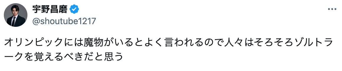 山田裕貴に宇野昌磨『フリーレン』にハマるの画像