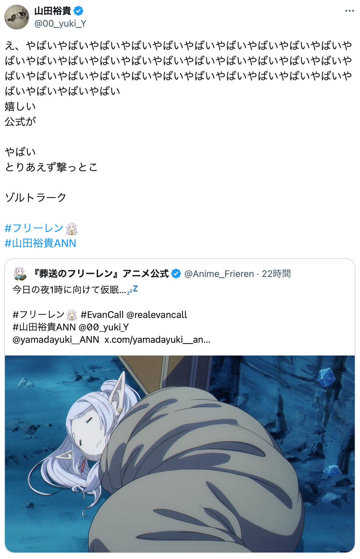 山田裕貴に宇野昌磨『フリーレン』にハマるの画像