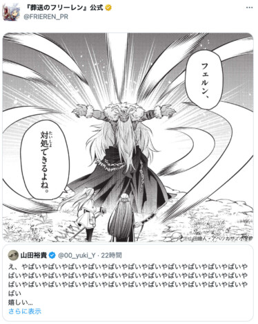 山田裕貴にフュギュアメダリスト・宇野昌磨も“ゾルトラーク”　『葬送のフリーレン』にハマる著名人たち